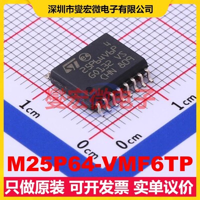 M25P64-VMF6TP SOIC-16 NOR FLASH存储器芯片IC
