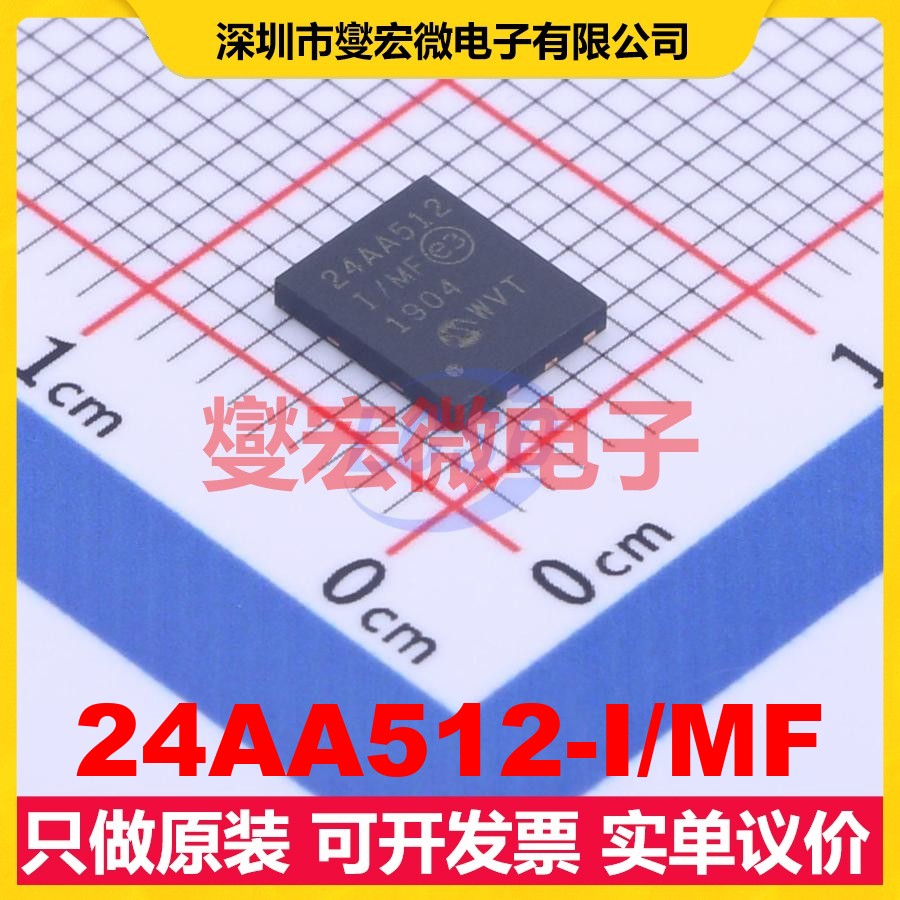 24AA512-I/MF DFN-8-EP(5x6) EEPROM带电可擦写存储器芯片IC