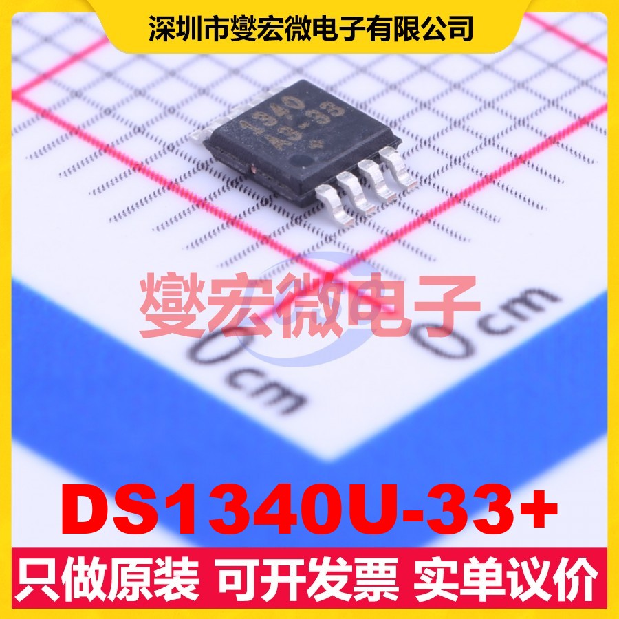 DS1340U-33+ MSOP-8 2.97V~5.5V I2C 实时时钟芯片IC