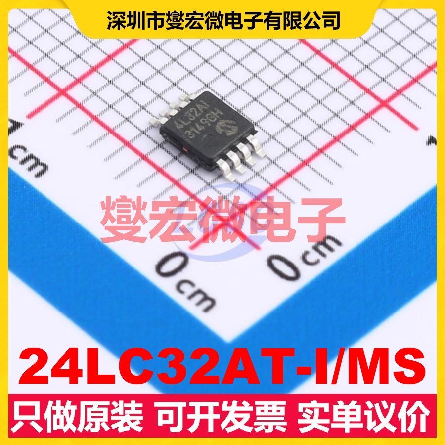 24LC32AT-I/MS MSOP-8 EEPROM带电可擦写存储器芯片IC