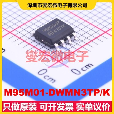 M95M01-DWMN3TP/K SOP-8 EEPROM带电可擦写存储器芯片IC
