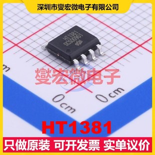 HT1381 SOIC-8 2V~5.5V 单总线协议 实时时钟芯片IC