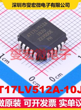 AT17LV512A-10JU PLCC-20(9x9) EEPROM FPGA配置用存储器芯片IC