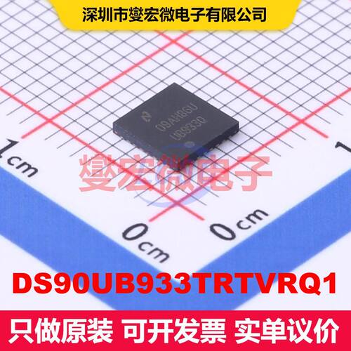 DS90UB933TRTVRQ1 WQFN-32-EP(5x5) 串行器解串器 接口 集成芯