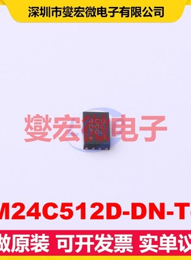 FM24C512D-DN-T-G TDFN-8-EP(2x3) EEPROM带电可擦写存储器芯片IC