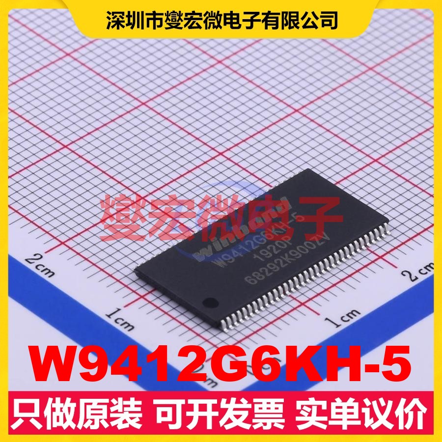 W9412G6KH-5 TSOP-66-10.2mm DDR内存颗粒芯片IC