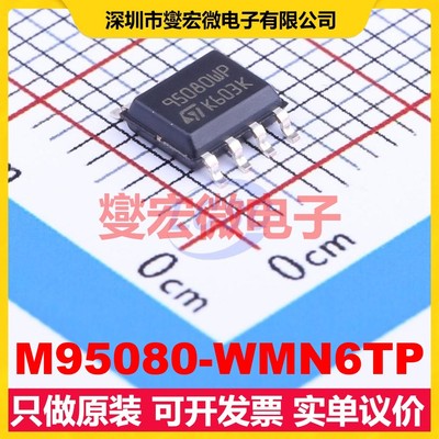 M95080-WMN6TP SOIC-8 EEPROM带电可擦写存储器芯片IC