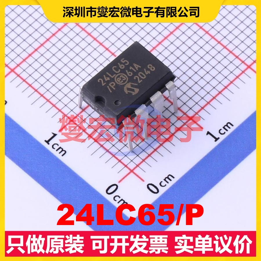 24LC65/P PDIP-8 EEPROM带电可擦写存储器芯片IC