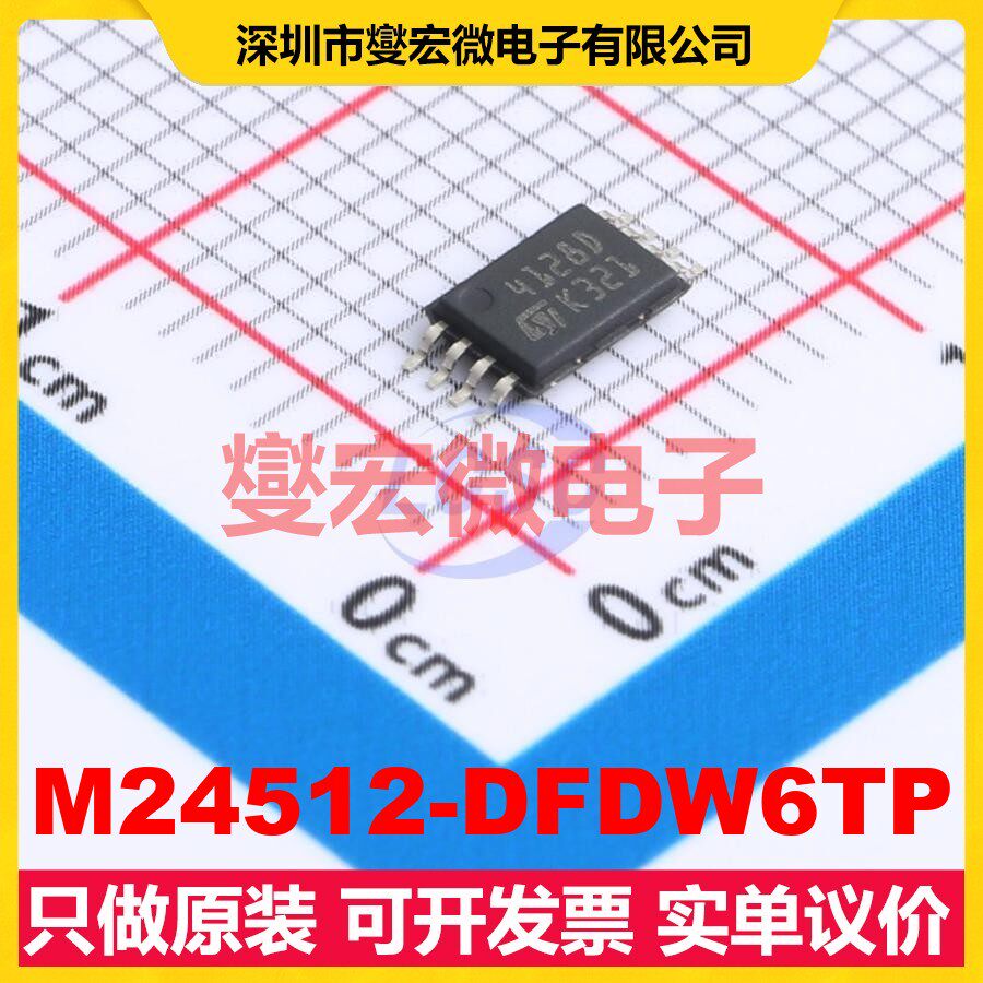 M24512-DFDW6TP TSSOP-8 EEPROM带电可擦写存储器芯片IC