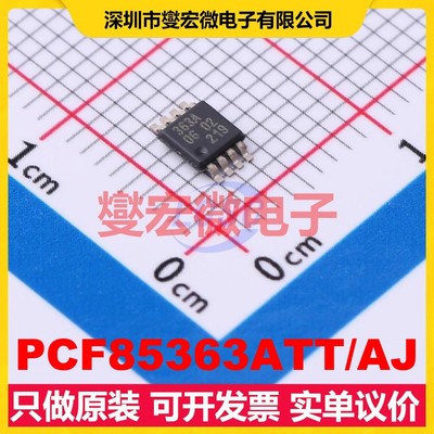 PCF85363ATT/AJ MSOP-8 900mV~5.5V I2C 实时时钟芯片IC