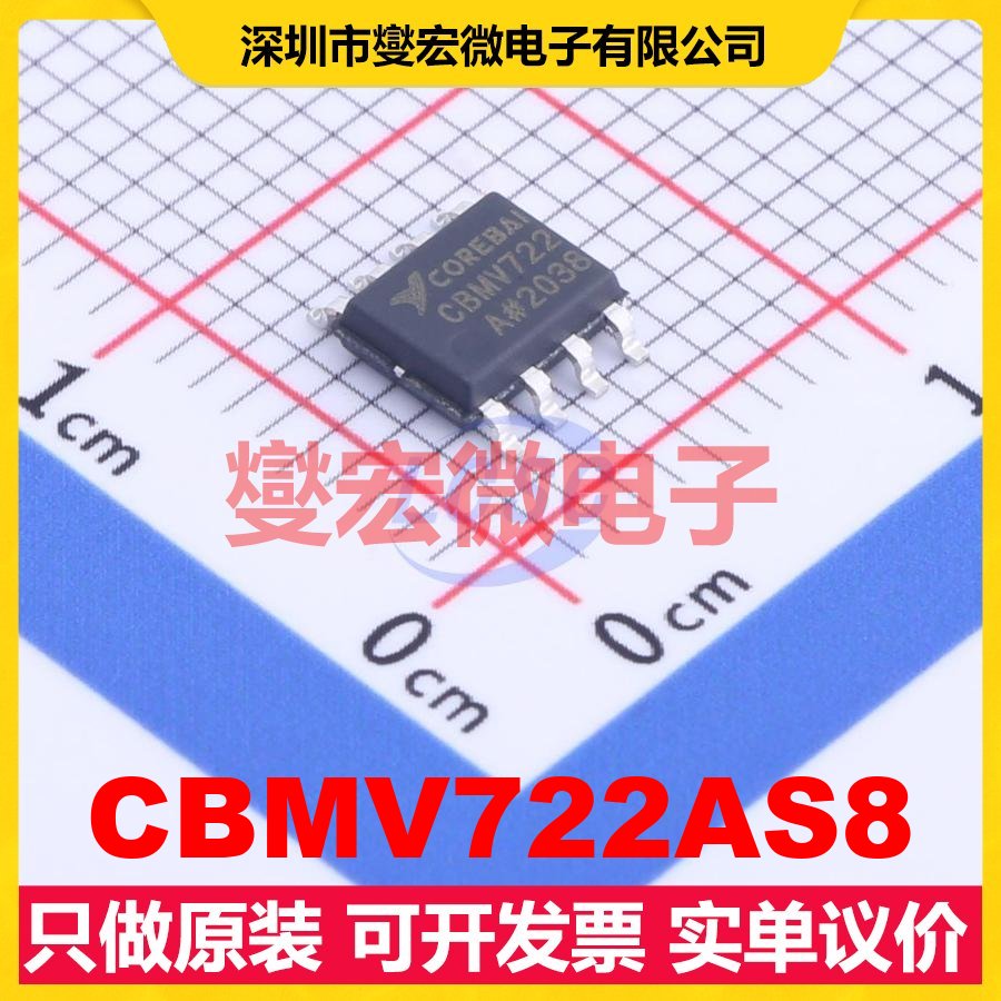 CBMV722AS8 SOP-8 射频低噪声放大器芯片IC