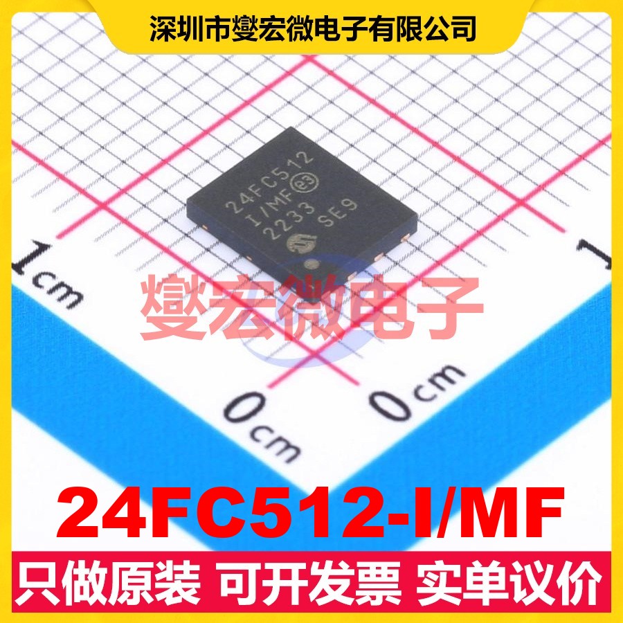 24FC512-I/MF DFN-8-EP(5x6) EEPROM带电可擦写存储器芯片IC
