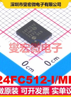 24FC512-I/MF DFN-8-EP(5x6) EEPROM带电可擦写存储器芯片IC