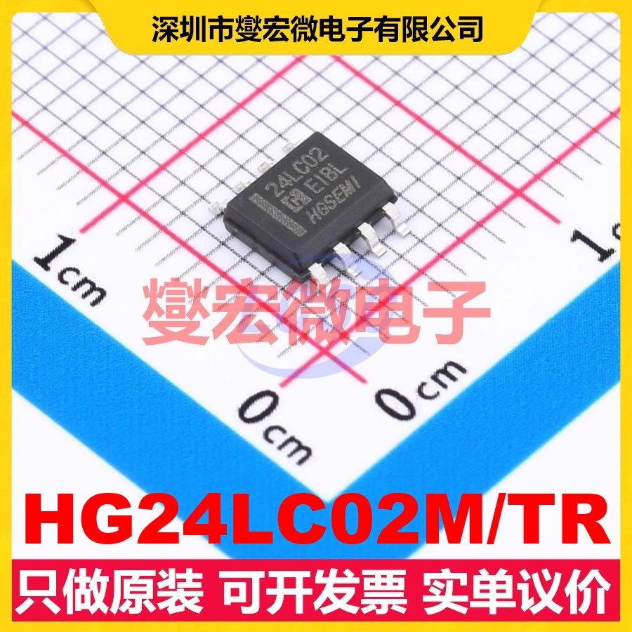 HG24LC02M/TR SOP-8 EEPROM带电可擦写存储器芯片IC