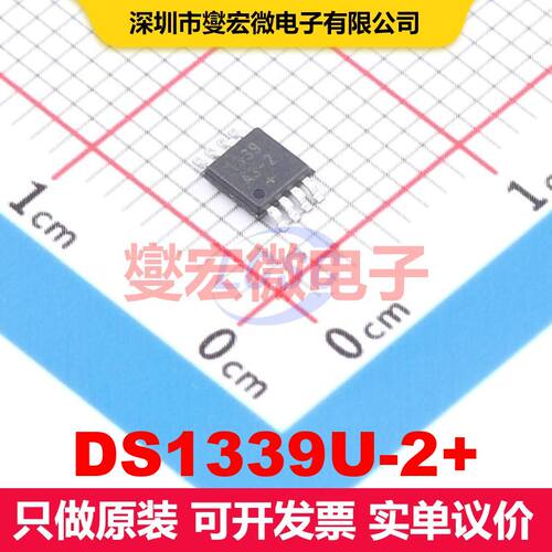 DS1339U-2+ USOP-8 实时时钟 时钟/定时 集成芯片IC