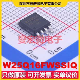 W25Q16FWSSIQ SOIC-8-208mil NOR FLASH存储器芯片IC