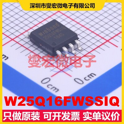 W25Q16FWSSIQ SOIC-8-208mil NOR FLASH存储器芯片IC