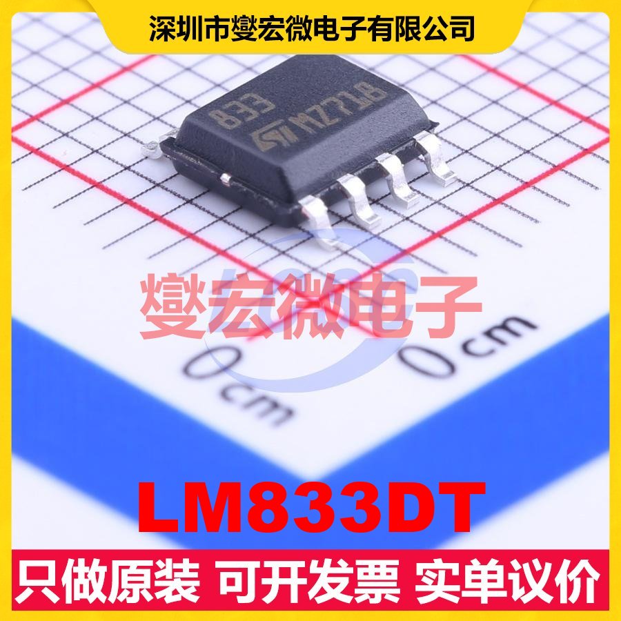 LM833DT SOIC-8 2.5V~15V 4mA 射频低噪声放大器芯片IC