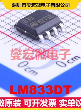 LM833DT SOIC-8 2.5V~15V 4mA 射频低噪声放大器芯片IC