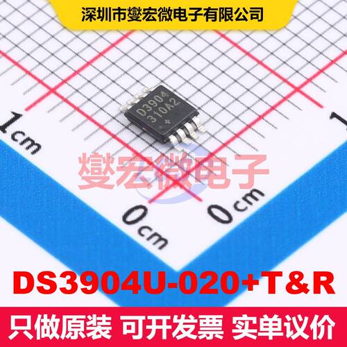 DS3904U-020+T&R uSOP-8 数字电位计 数据转换 集成芯片IC