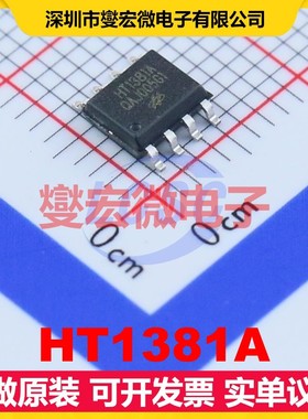 HT1381A SOP-8 2V~5.5V 单总线协议 实时时钟芯片IC