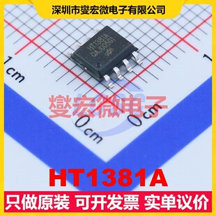 HT1381A SOP-8 2V~5.5V 单总线协议 实时时钟芯片IC