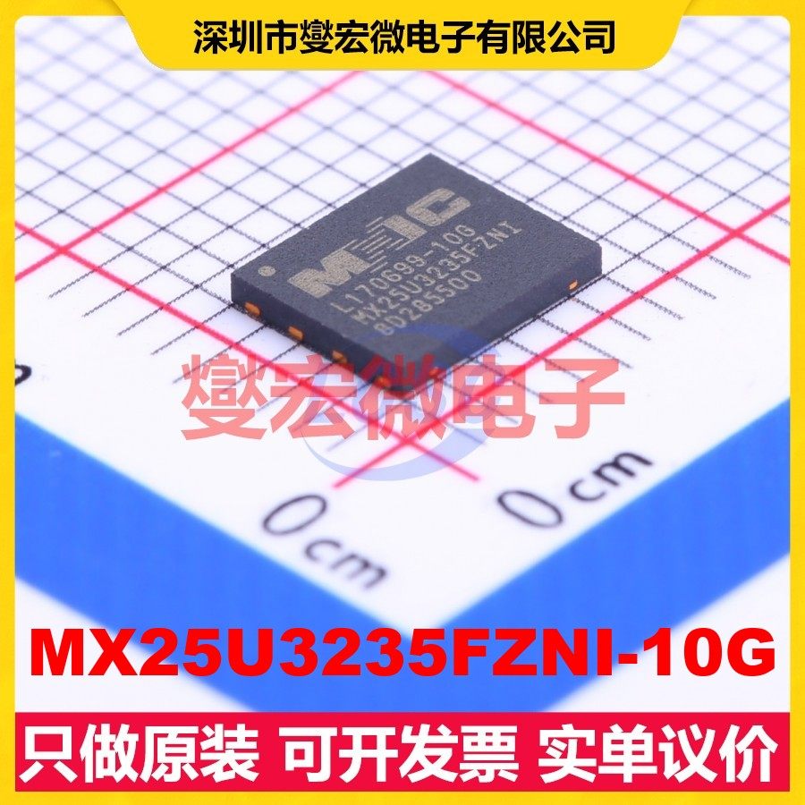 MX25U3235FZNI-10G WSON-8-EP(5x6) 32Mbit NOR FLASH存储器,电子元器件市场,存储器/存储模块,淘宝优惠券,粉丝福利购,淘宝优惠卷