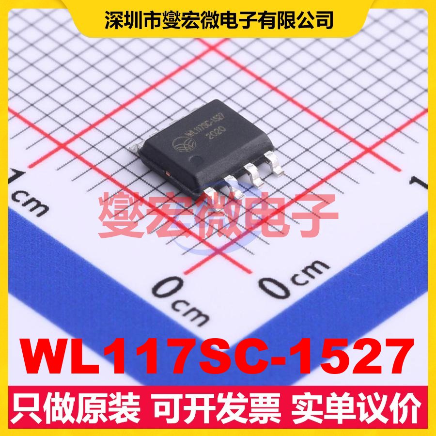 WL117SC-1527 SOP-8 300MHz~450MHz 射频收发器芯片IC