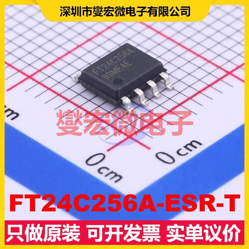 FT24C256A-ESR-T SOP-8 EEPROM带电可擦写存储器芯片IC