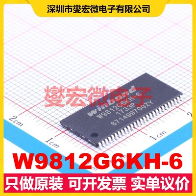 W9812G6KH-6 TSOPII-54-10.2mm 128Mbit SDRAM同步动态随机存取器