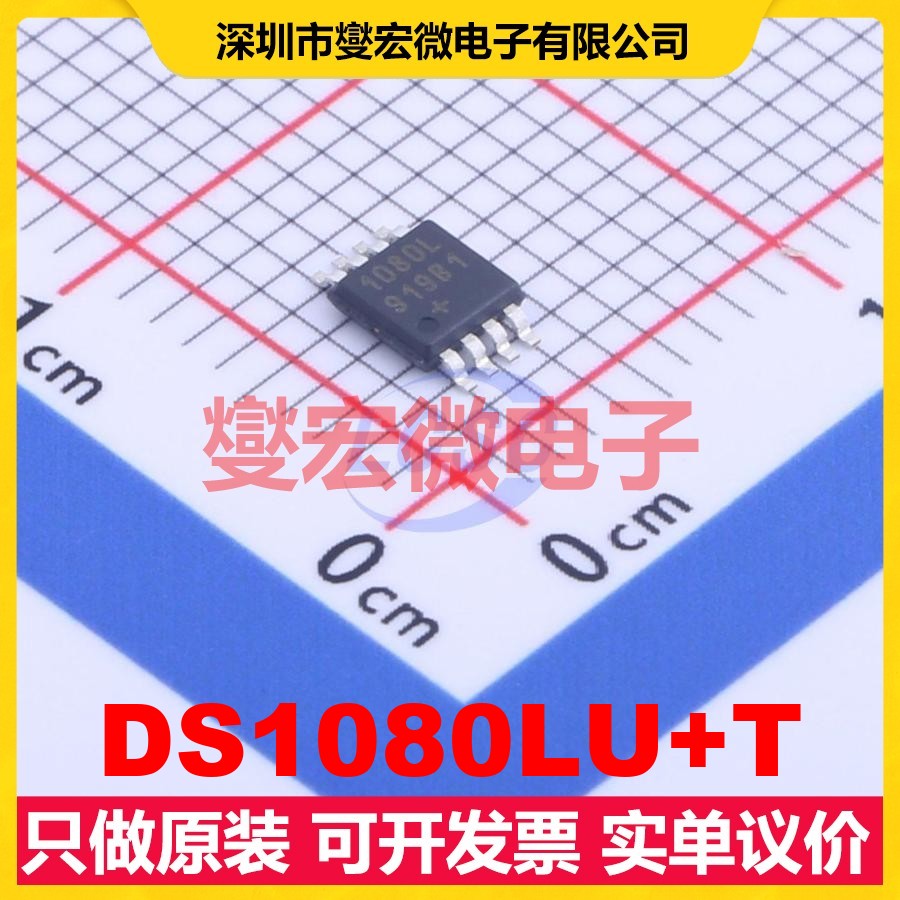 DS1080LU+T MSOP-8 3V~3.6V 134MHz 时钟发生器频率合成器芯片IC