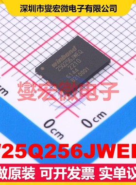 W25Q256JWEIQ WSON-8-EP(6x8) NOR FLASH存储器