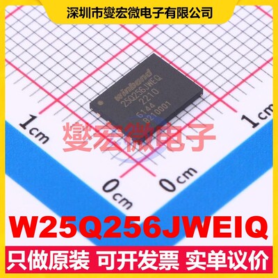 W25Q256JWEIQ WSON-8-EP(6x8) NOR FLASH存储器