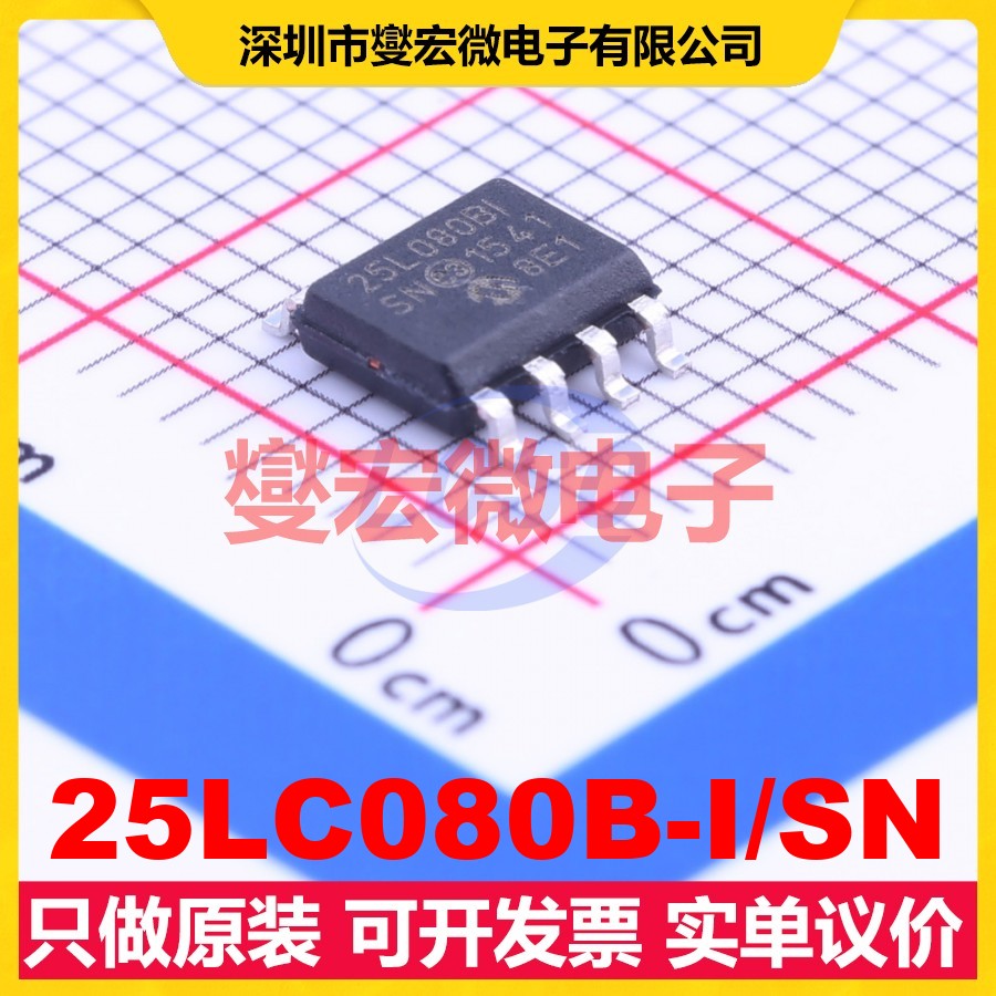 25LC080B-I/SN SOIC-8 EEPROM带电可擦写存储器芯片IC