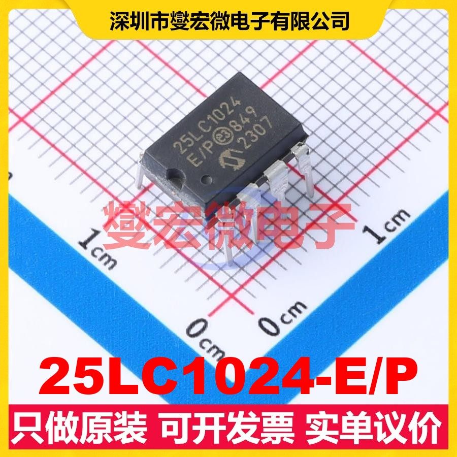 25LC1024-E/P PDIP-8 EEPROM带电可擦写存储器芯片IC