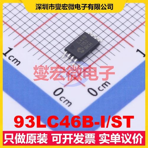 93LC46B-I/ST TSSOP-8 EEPROM带电可擦写存储器芯片IC