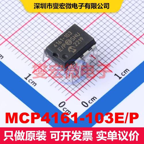 MCP4161-103E/P PDIP-8 数字电位计 数据转换 集成芯片IC