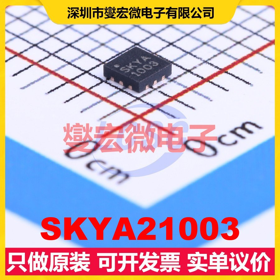 SKYA21003 QFN-12-EP(2x2) 2.3V~4.8V 42dB 0.8dB 射频开关芯片IC