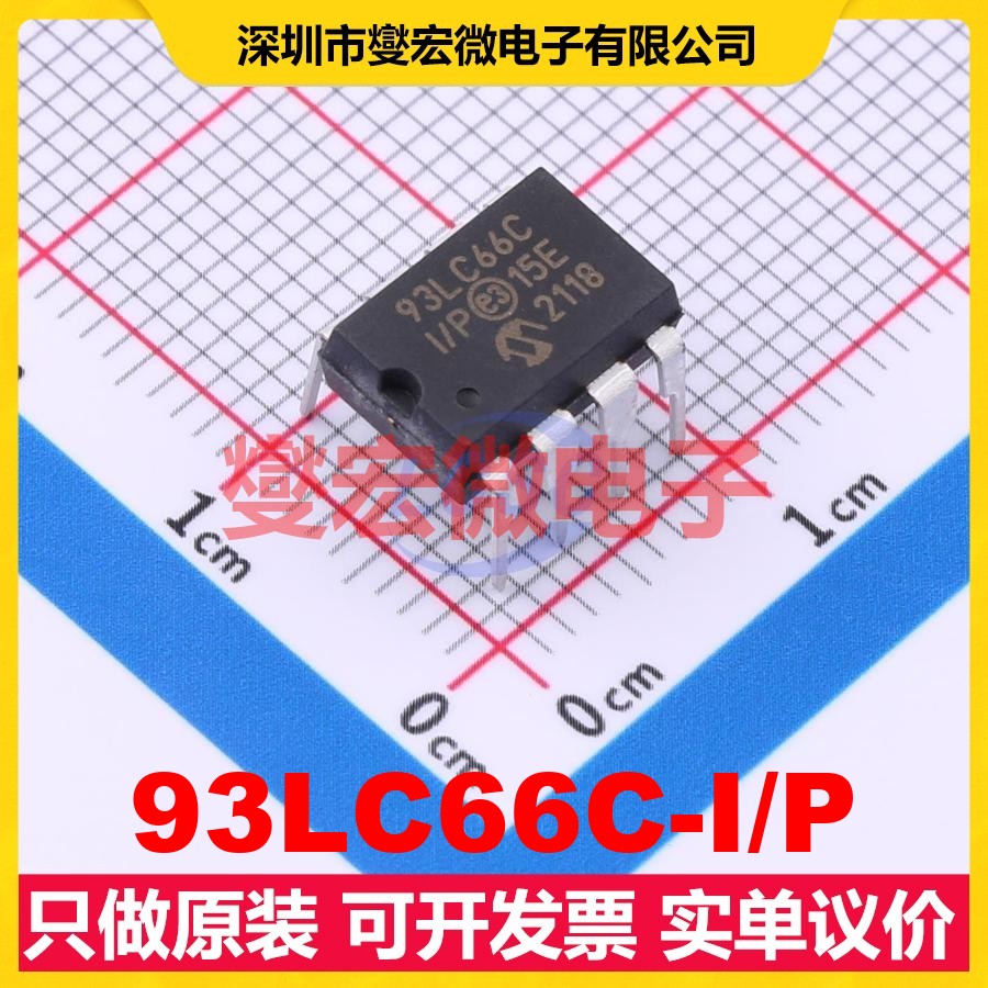 93LC66C-I/P PDIP-8 EEPROM带电可擦写存储器芯片IC