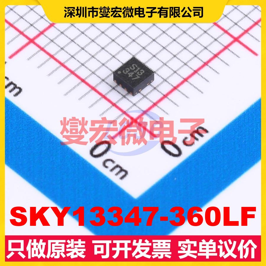 SKY13347-360LF DFN-8-EP(2x2) 0.8dB 射频开关芯片IC