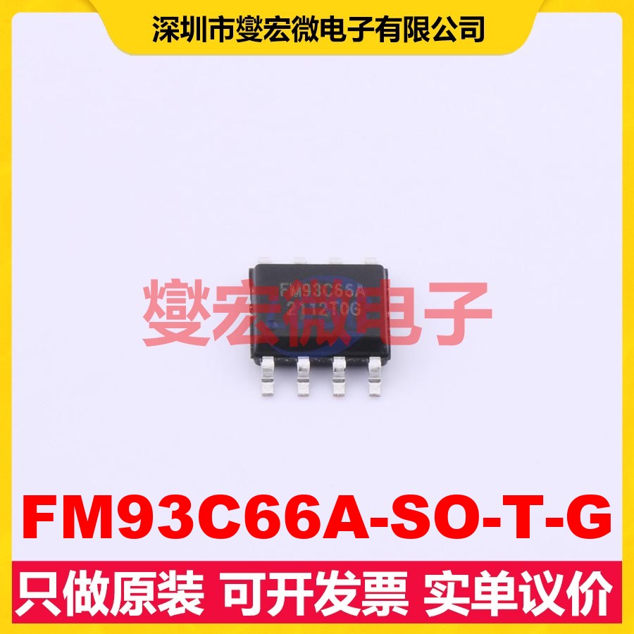 FM93C66A-SO-T-G SOP-8 EEPROM带电可擦写存储器芯片IC