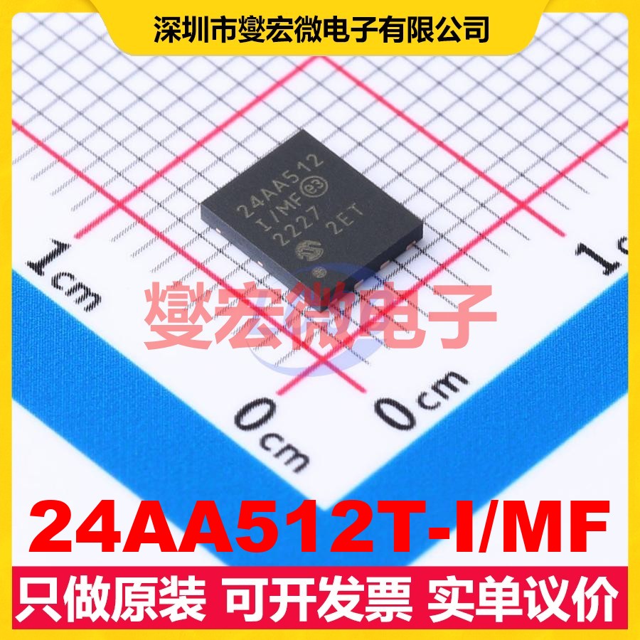 24AA512T-I/MF DFN-8-EP(5x6) EEPROM带电可擦写存储器芯片IC