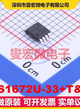 DS1672U-33+T&R MSOP-8 2.97V~3.63V I2C 实时时钟芯片IC