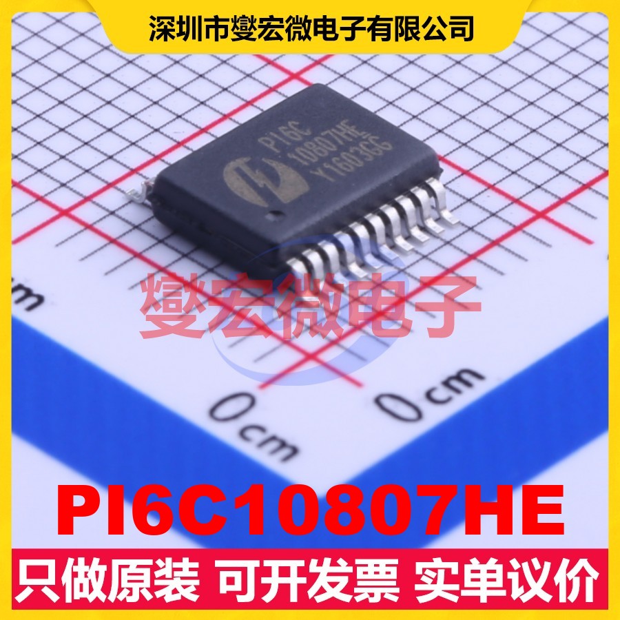 PI6C10807HE SSOP-20-208mil 时钟缓冲器驱动器分配器芯片IC