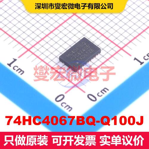 74HC4067BQ-Q100J DHVQFN-24-EP(3.5x5.5) 模拟开关/多路复用器