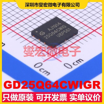 GD25Q64CWIGR WSON-8-EP(5x6) 64Mbit NOR FLASH存储器芯片IC