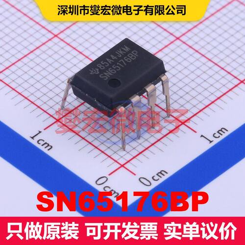 SN65176BP PDIP-8 驱动器/接收器/收发器 接口 集成芯片IC