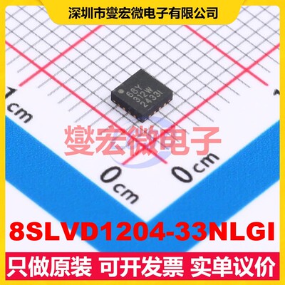 8SLVD1204-33NLGI VFQFN-16-EP(3x3) 时钟缓冲器驱动器分配器