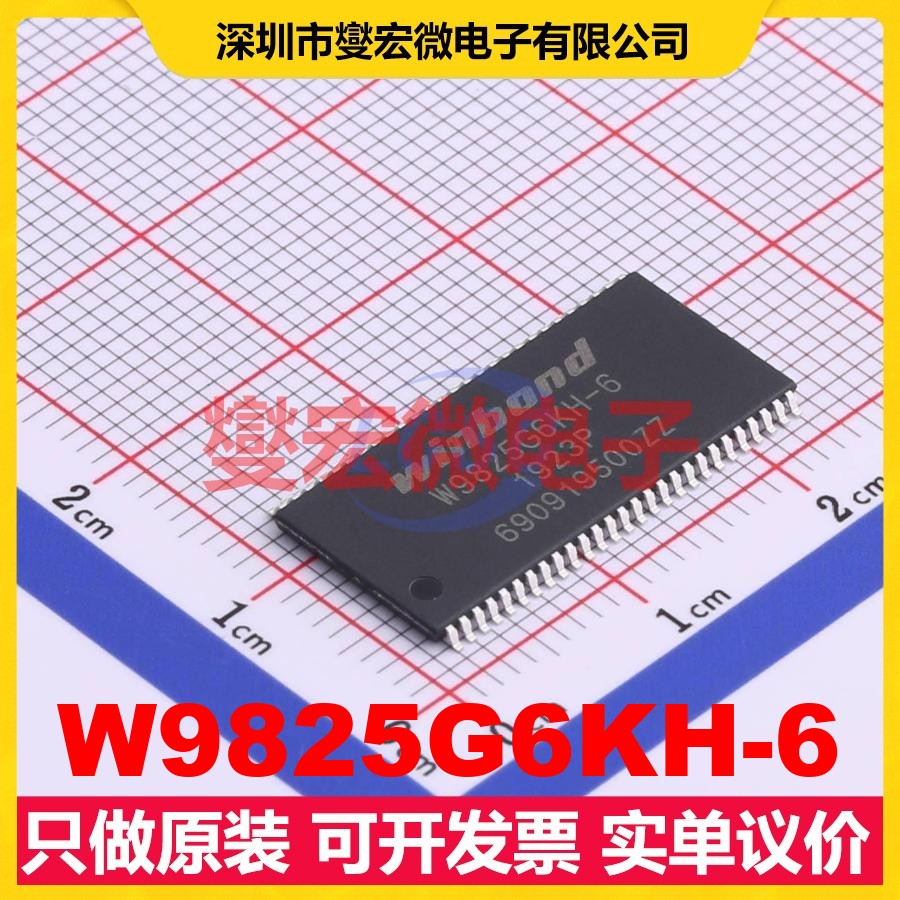 W9825G6KH-6 TSOP-54-10.2 256Mbit SDRAM同步动态随机存取器芯片