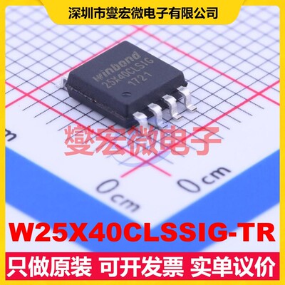 W25X40CLSSIG-TR SOIC-8-208mil 4Mbit NOR FLASH存储器芯片IC